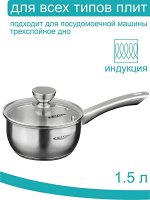 Ковш 1,5л с крышкой [АНТЕЯ] d-16
