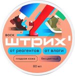 ШТРИХ Воск для гладкой кожи Бесцветный банка /80