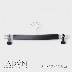 Вешалка для брюк и юбок LaDо́m Bois, 34x1.2x12.5 см, с зажимами, сорт А, тёмное дерево