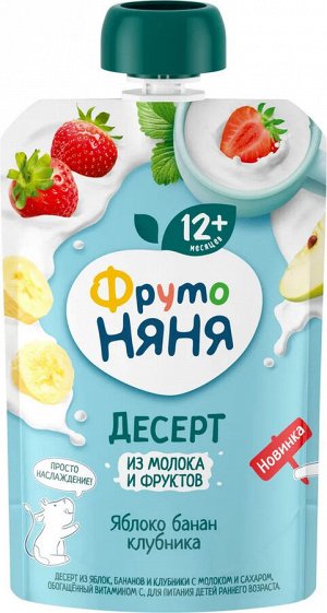 ФРУТОНЯНЯ Десерт молочный 90г из яблок, бананов и клубники