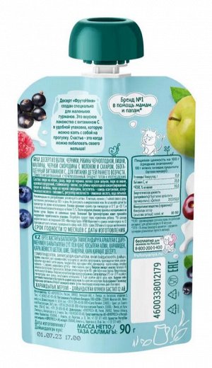 ФРУТОНЯНЯ Десерт МОЛОЧНЫЙ 90г из яблок и ягод