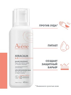 Авен Бальзам липидо-восполняющий Xeracalm A.D., 400 мл (Avene, XeraCalm)