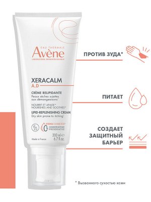 Авен Крем липидо-восполняющий A.D., 200 мл (Avene, XeraCalm)