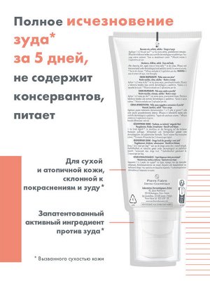 Авен Крем липидо-восполняющий A.D., 200 мл (Avene, XeraCalm)