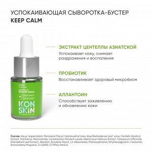 Айкон Скин Набор сывороток-концентратов в мини-формате для всех типов кожи Boost Your Skin, 4 х 15 мл (Icon Skin, Smart)