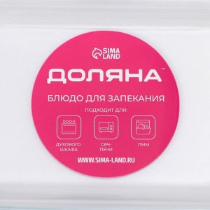 Форма для запекания и выпечки Доляна «Фуэго», 1 л, 25.7x14.5x4.7 см, жаропрочное стекло, прозрачная