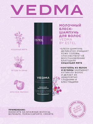 Эстель Набор Vedma: шампунь 250 мл + маска 200 мл + масло-эликсир 50 мл (Estel, Vedma)