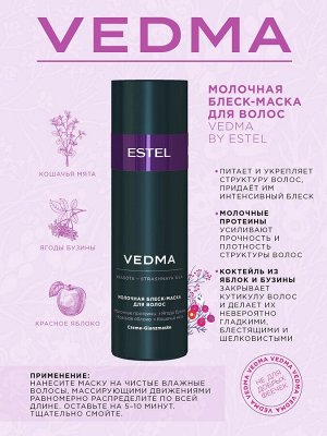 Эстель Набор Vedma: шампунь 250 мл + маска 200 мл + масло-эликсир 50 мл (Estel, Vedma)