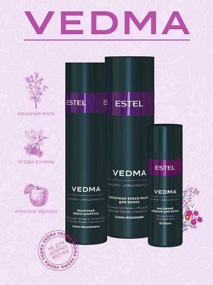 Эстель Набор Vedma: шампунь 250 мл + маска 200 мл + масло-эликсир 50 мл (Estel, Vedma)