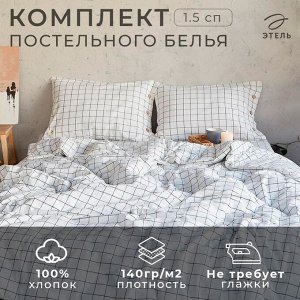 Постельное бельё Этель «Клетка» 1.5 сп, размер 155х210 см, 160х240 см, 50х70 см-2шт