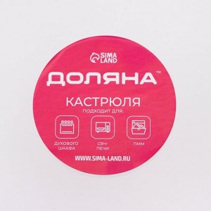 Кастрюля для запекания Доляна «Утятница», 2.9 л, 24.5x20.5x13.5 см, жаропрочное стекло, с крышкой