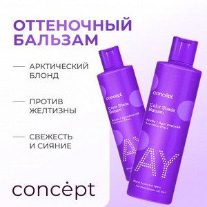 Concept ANTI YELLOW Оттеночный бальзам для нейтрализации желтизны на осветленных и окрашенных в светлые тона волосах эффект арктический блонд 300мл х 2 шт Концепт