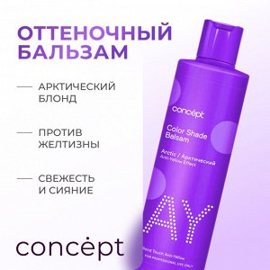 Concept ANTI YELLOW Оттеночный бальзам для нейтрализации желтизны на осветленных и окрашенных в светлые тона волосах эффект арктический блонд 300 мл Концепт