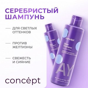 Concept ANTI YELLOW АКЦИЯ 2 шт Серебристый шампунь для светлых оттенков для нейтрализации желтизны на осветленных и окрашенных в светлые тона волосах 300 мл*2 Концепт