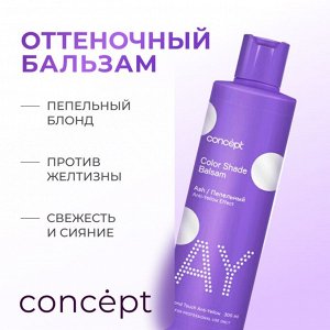 Концепт Оттеночный Бальзам для волос для нейтрализации желтизны Пепельный блонд 300 мл Concept ANTI YELLOW