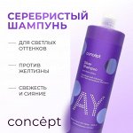 Концепт Серебристый шампунь для светлых оттенков 1000 мл Concept ANTI YELLOW