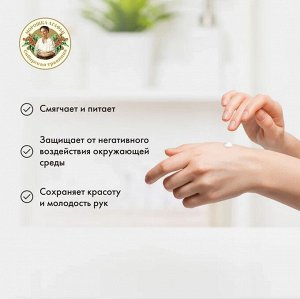 Рецепты бабушки Агафьи Крем для рук "Молодильный" Морошковый, 75 мл