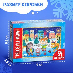 Пазл детский «Зимний праздник», 54 элемента