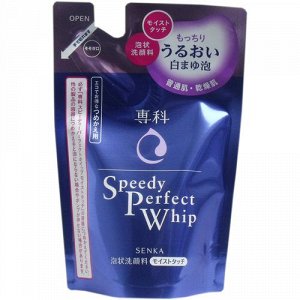 "SHISEIDO" "SENKA" "Speedy Perfect Whip" Увлажняющая пенка для умывания с гиалуроновой