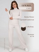Брюки женские