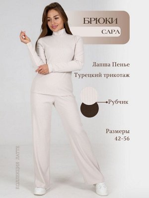 Брюки женские