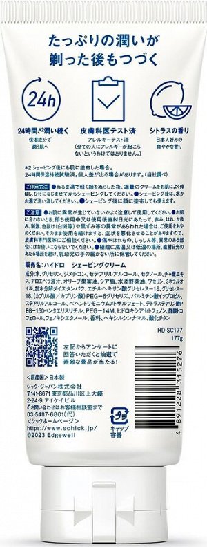 Schick Hydro Shaving Cream - увлажняющий крем для бритья