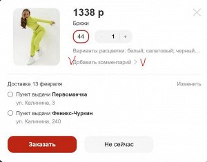 Добавить комменатрий