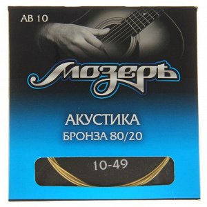 Струны Мозеръ акустической гитары,  Сталь ФРГ + Бронза 80/20 (.010-049)