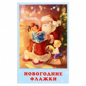 Набор «Новогодние Флажки», 15 флажков