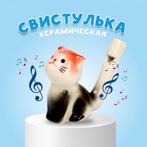СИМА-ЛЕНД Свистулька керамическая «Котенок»