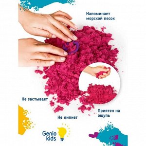 Набор для детского творчества «Умный песок, розовый» 1 кг