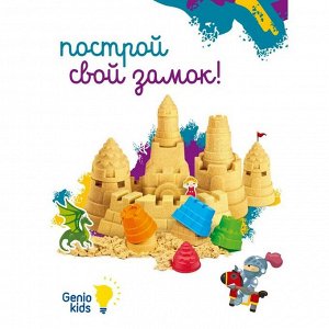 Набор для детского творчества «Умный песок» Сказочный замок