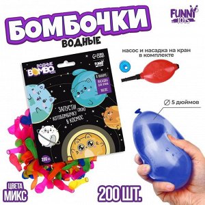 Funny toys Водяные бомбочки «Котики», 200 шт., с насосом и насадкой, МИКС
