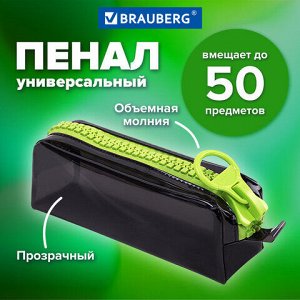 Пенал BRAUBERG с объемной "тракторной" молнией, 1 отделение, ПВХ, 22х8х6,5 см, "Neon green"