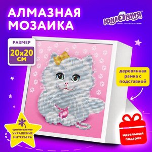 Картина стразами (алмазная мозаика) 20х20 см, ЮНЛАНДИЯ "Котёнок", в деревянной рамке, 662440