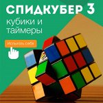 Спидкубер 2019! Интеллектуальные подарки под елку