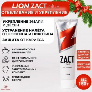 LION  "Zact Lion" Зубная паста 150гр для курящих (отбеливание)