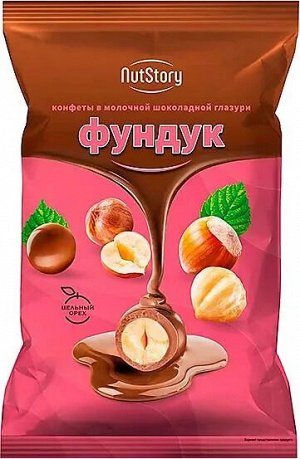 Конфеты Фундук в молочной шоколадной глазури, 250гр.