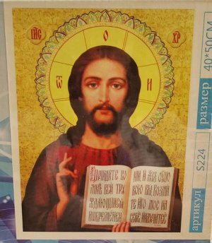 DIY Алмазная мозаика на подрамнике частичная выкладка, 40х50 см  арт.S224 Икона Иисуса Христа