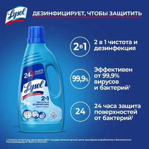 Lysol Дезинфицирующее средство для пола Свежесть океана 450, Лисол