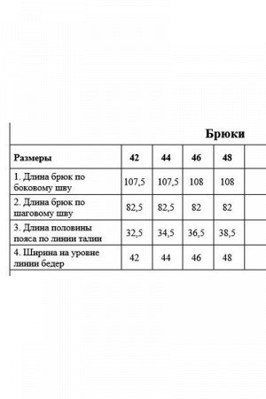 Женские брюки