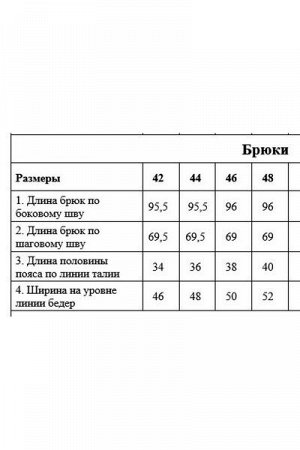 Женские брюки