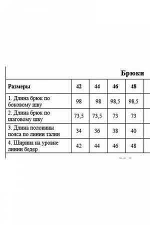 Женские брюки