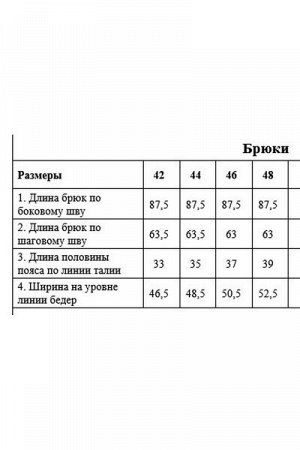 Женские брюки