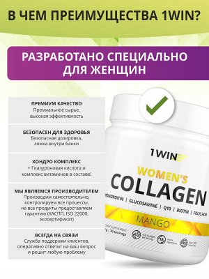 1WIN Коллаген комплекс Women&#039;s, Манго, 180г, 30пор. бад