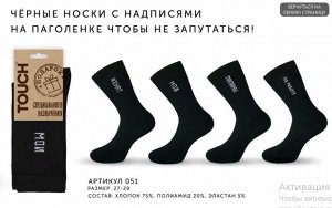 Носки мужские именные с надписями цвет Черный