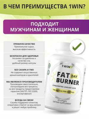 1WIN Жиросжигатель Fat Burner Day, 60 капсул, бад