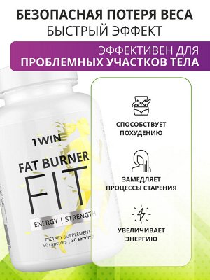 1WIN Жиросжигатель Fat Burner Fit, увеличивает энергию, снижает вес