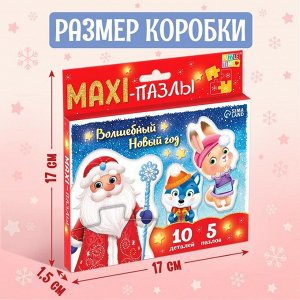 Макси - пазлы «Волшебный Новый год», 5 пазлов, 10 деталей