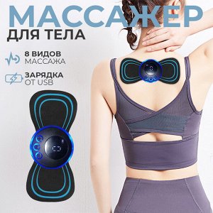 Массажер - миостимулятор для тела Mini Massager